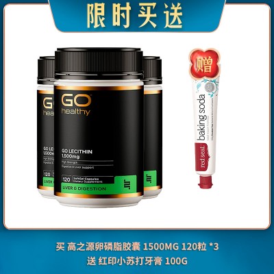 【09.12限时买送】买 GO HEALTHY 高之源卵磷脂胶囊 1500MG 120粒 *3 送 红印小苏打牙膏 100G